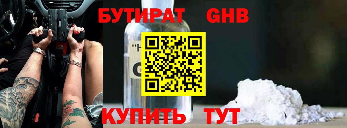 БУТИРАТ бутик Осинники
