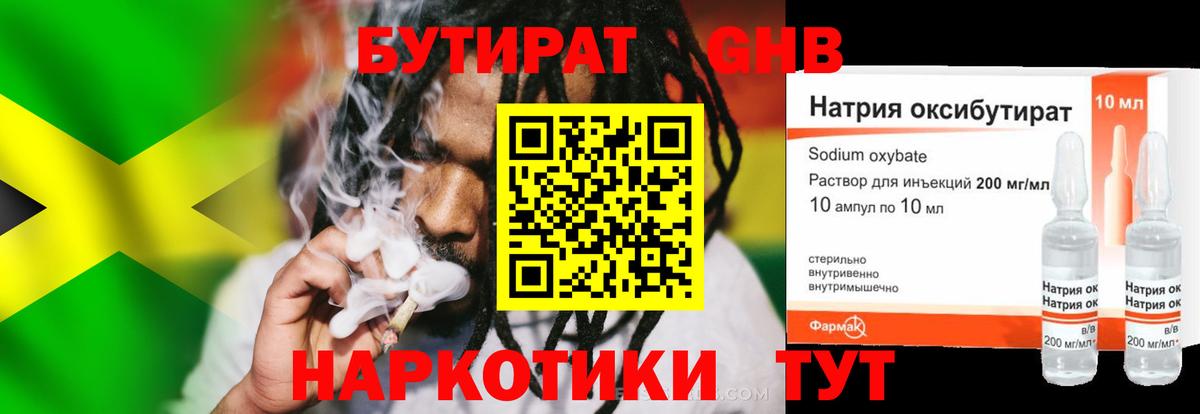 БУТИРАТ 99%  Бутират  Осинники  Вход с VPN 