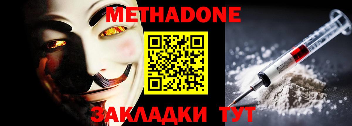 Метадон methadone Осинники