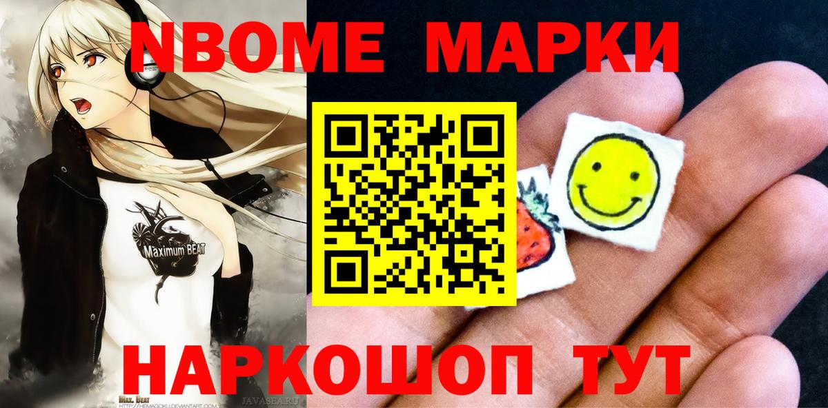 Марки 25I-NBOMe 1500мкг  Марки N-bome  Осинники  Вход с VPN 